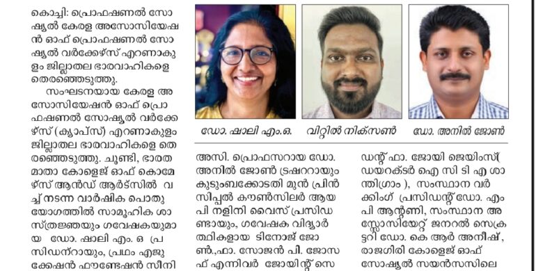 New Office Bearers Elected for Kerala Association of Professional Social Workers in Ernakulam Chapter